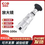 日本 PEAK必佳放大镜2008-100X