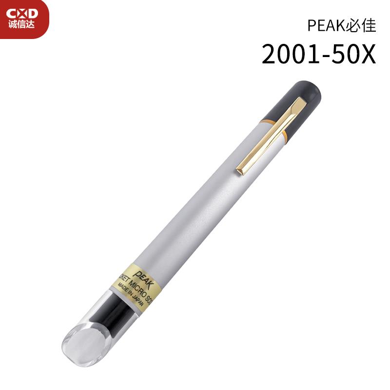 日本 PEAK必佳笔夹式放大镜2001-50X