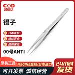 瑞士 REGINE皇冠牌镊子00-ANTI