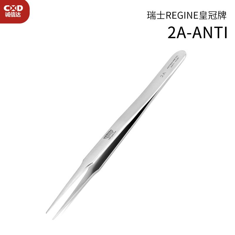 瑞士 REGINE皇冠牌镊子2A-ANTI