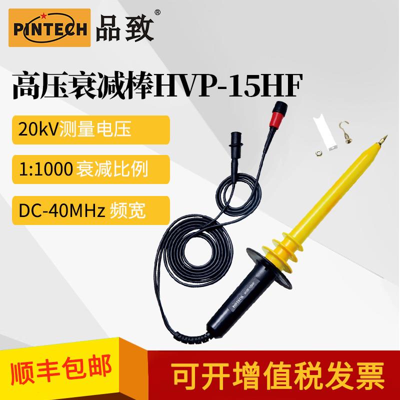 示波器单端高压探头HVP-15HF(10kV 40MHz)