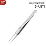 瑞士 REGINE皇冠牌镊子5-ANTI