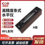 日本 RIKEN理研高精度条式水平仪RFL-A1502
