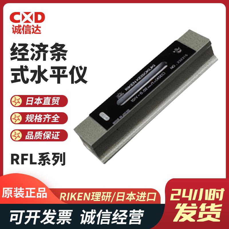 日本 RIKEN理研经济条式水平仪RFL-3002