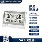 日本 SATO佐藤数显温度计1074-10