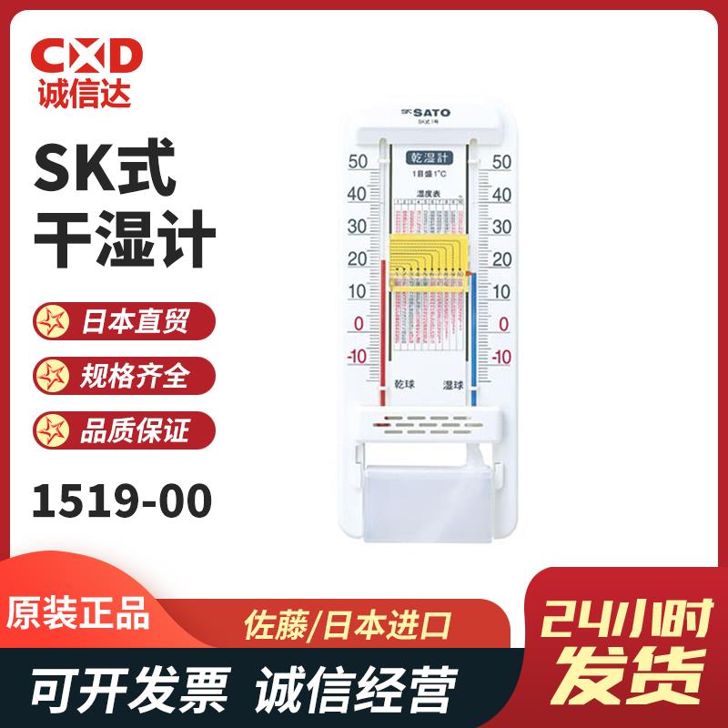 日本 SATO佐藤SK式干湿计1519-00