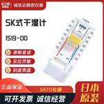 日本 SATO佐藤SK式干湿计1519-00
