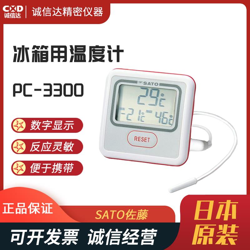 日本 SATO佐藤冰箱用温度计1740-00