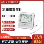 日本 SATO佐藤冰箱用温度计1740-00