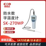 日本 SATO佐藤防水温度计8078-00