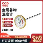 日本 SATO佐藤金属谷物温度计2180-00
