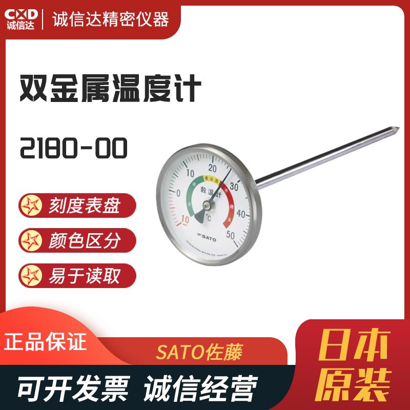 日本 SATO佐藤金属谷物温度计2180-00
