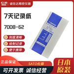 日本 SATO佐藤温湿度记录纸7008-62