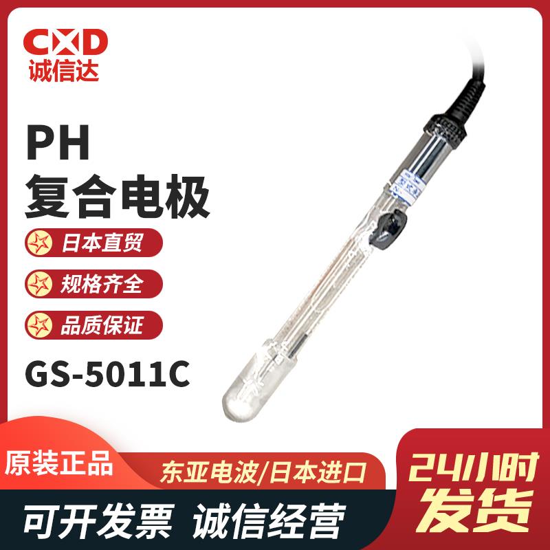 日本 TOA东亚电波PH复合电极GS-5011C