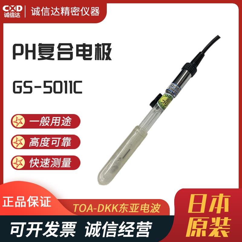 日本 TOA东亚电波PH复合电极GS-5011C
