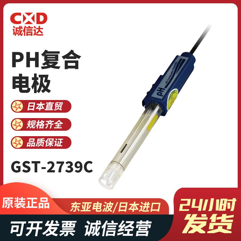 日本 TOA东亚电波PH复合电极GST-2739C