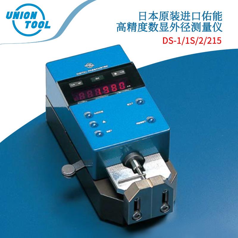 日本 UNIONTOOL佑能外径测量仪DS-1/P1