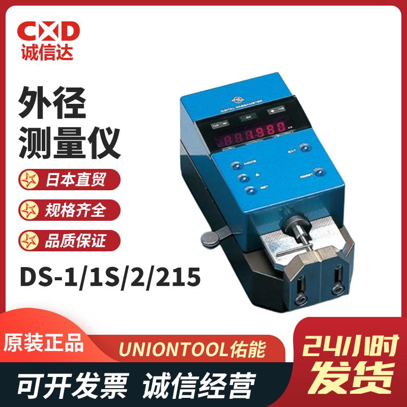 日本 UNIONTOOL佑能外径测量仪DS-1/P2