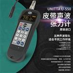 日本 UNITTA优尼塔皮带声波张力计U-550
