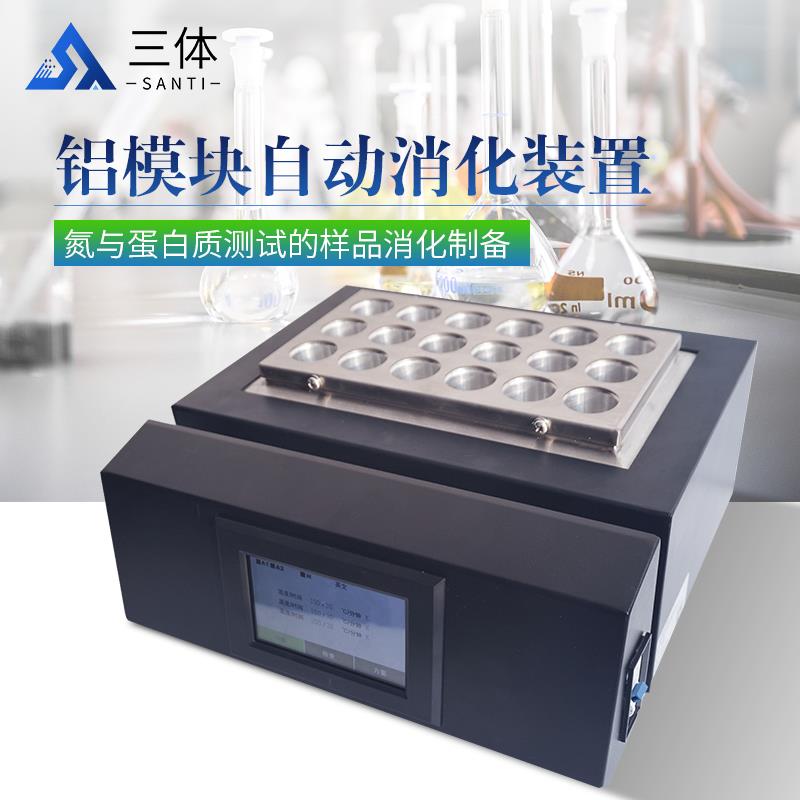 铝模块自动消化装置