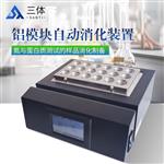 铝模块自动消化装置