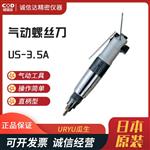  日本 URYU瓜生气动螺丝刀US-3.5A