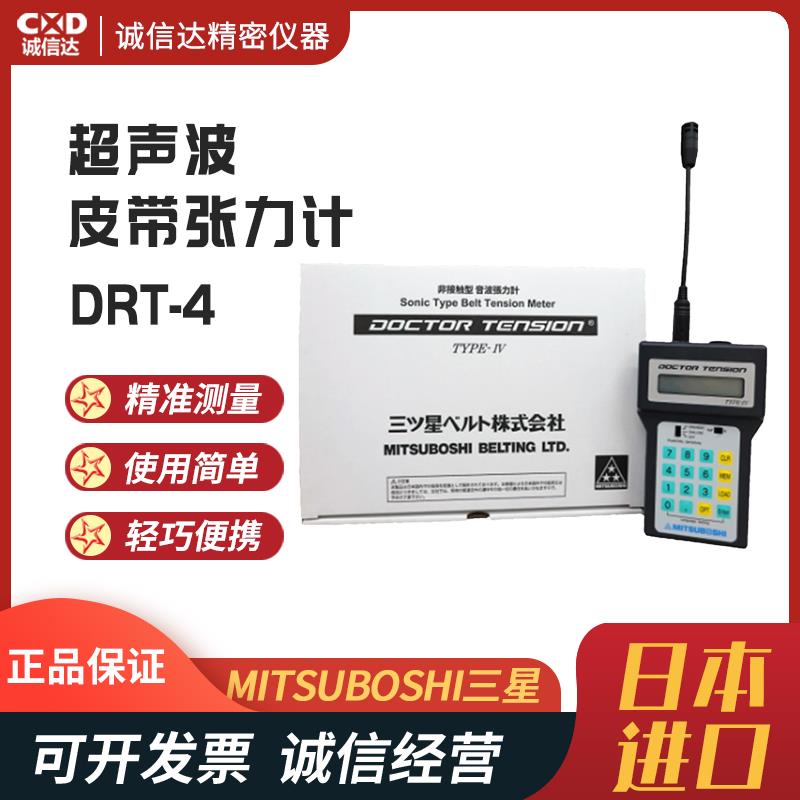 日本 MITSUBOSHI三星超声波皮带张力计DRT-4