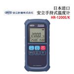 日本 ANRITSU安立计器手持式温度计HR-1200K