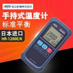 日本 ANRITSU安立计器手持式温度计HR-1200K