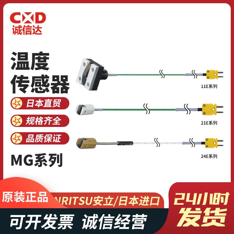 ANRITSU安立计器温度传感器MG-21K-TS1-ANP