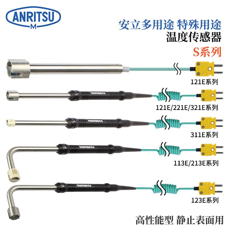 日本 ANRITSU安立计器温度传感器S-113K