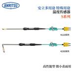 日本 ANRITSU安立计器温度传感器S-113K