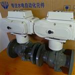 水电厂自保持电动球阀ZBF22QS-125-80参数
