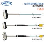 日本 ANRITSU安立计器温度传感器U-221E