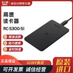 日本 SONY索尼高速读卡器RC-S300-S1