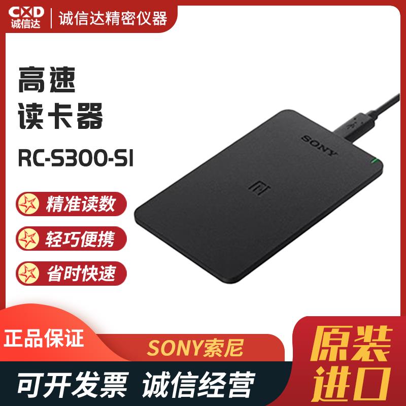 日本 SONY索尼高速读卡器RC-S300-S1