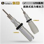 日本 TOHNICHI东日脱跳式扭力螺丝刀LTD15CN