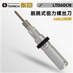 日本 TOHNICHI东日脱跳式扭力螺丝刀LTD60CN