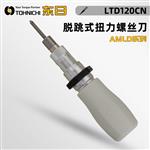 TOHNICHI东日脱跳式扭力螺丝刀LTD120CN