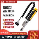 日本 TOHNICHI东日防错型扭力扳手QLMS10N
