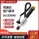 日本 TOHNICHI东日可调式扭力扳手QLLS25N5