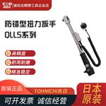 日本 TOHNICHI东日扭力扳手QLLS50N