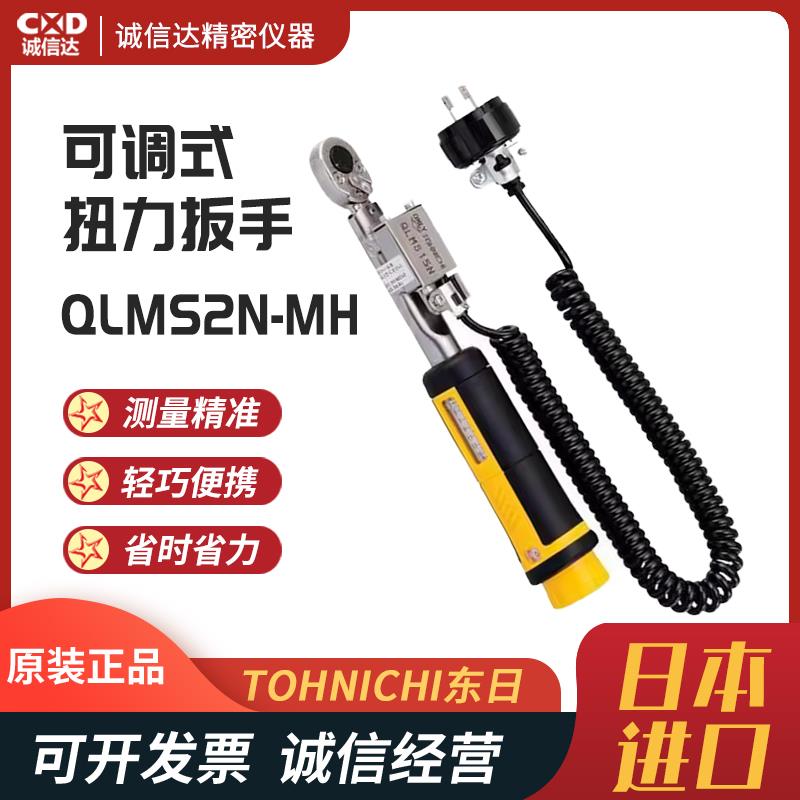 日本 TOHNICHI东日可调式扭力扳手QLMS2N-MH