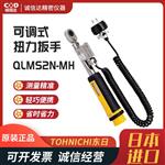 日本 TOHNICHI东日可调式扭力扳手QLMS2N-MH