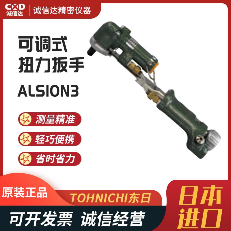 日本 TOHNICHI东日可调式扭力扳手ALS10N3