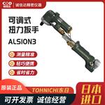 日本 TOHNICHI东日可调式扭力扳手ALS10N3