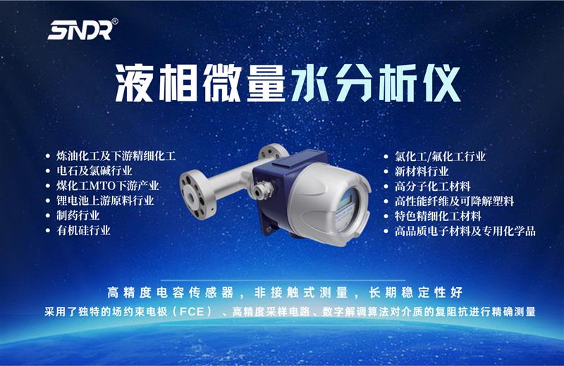 液相微量水分析仪