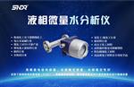 液相微量水分析仪
