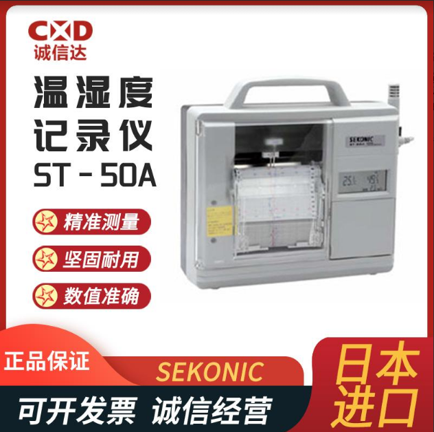 日本 SEKONIC赛康聂克温湿度记录仪ST-50A