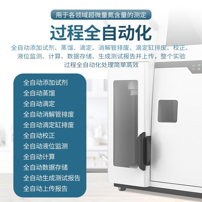 三体宏科全自动凯氏定氮仪